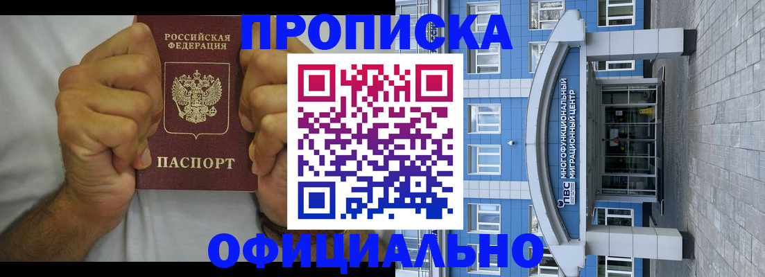 купить прописку в Ижевске