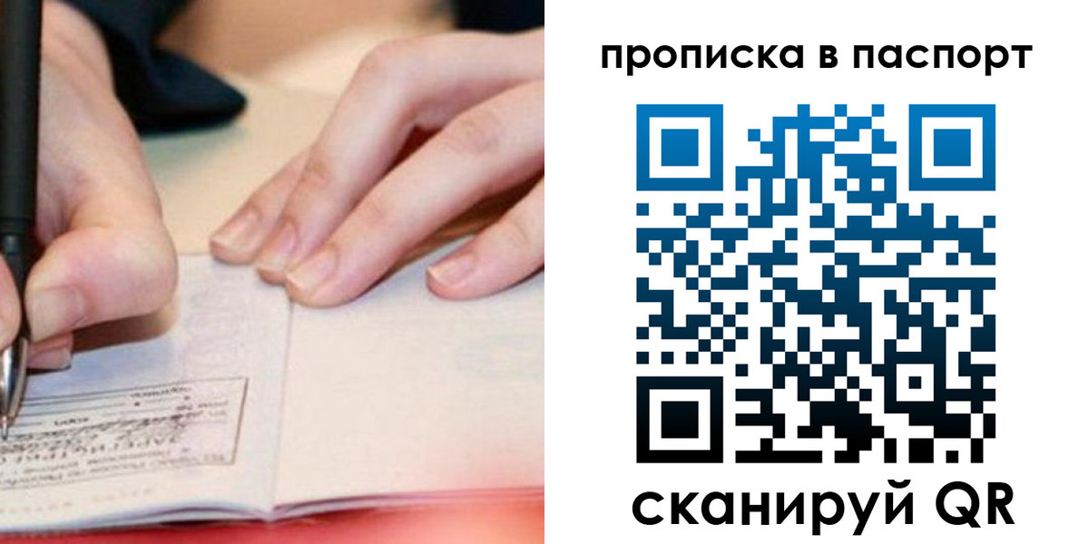 прописка гарантия в Ижевске
