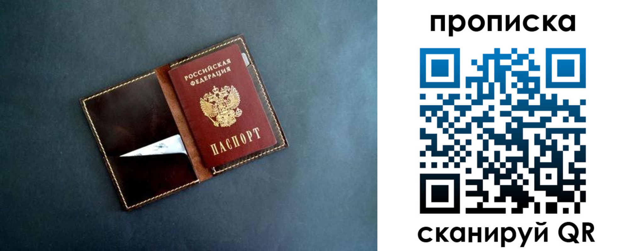 прописка 2025 в Ижевске