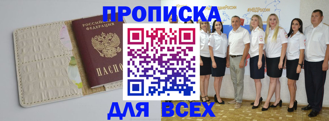 прописка для кредита в Ижевске