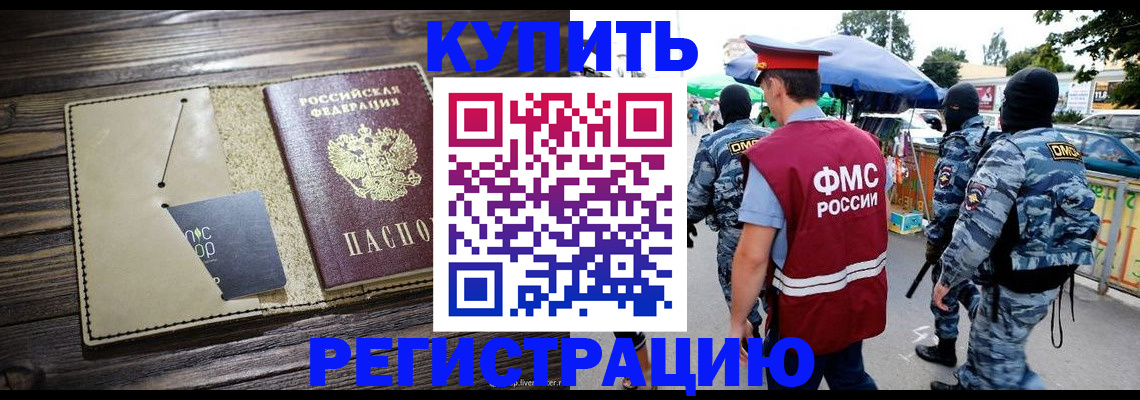 прописка штамп в Ижевске
