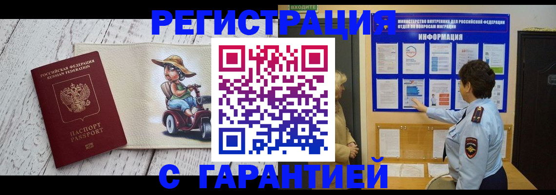 временная прописка в Ижевске